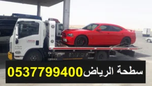 سطحة في الرياض