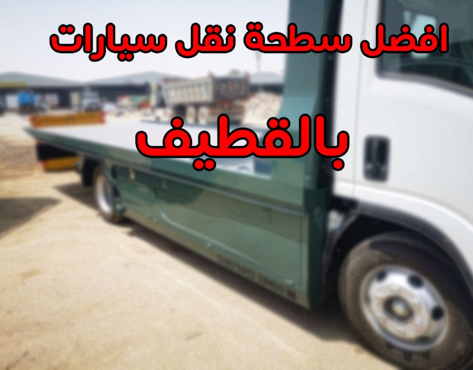 سطحات القصيم